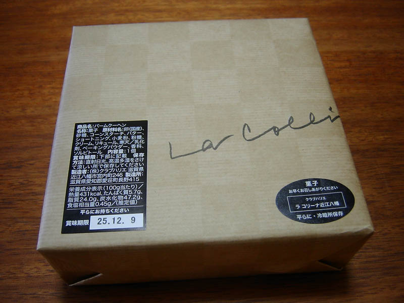 バームクーヘン