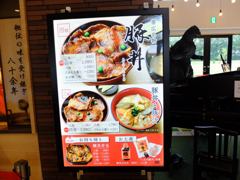 道の駅おとふけで帯広名物豚丼