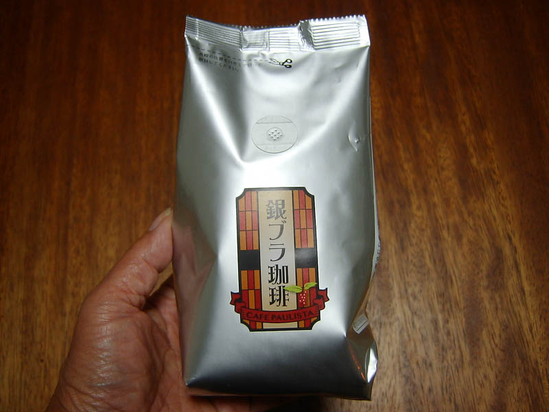 銀ブラ珈琲を開封