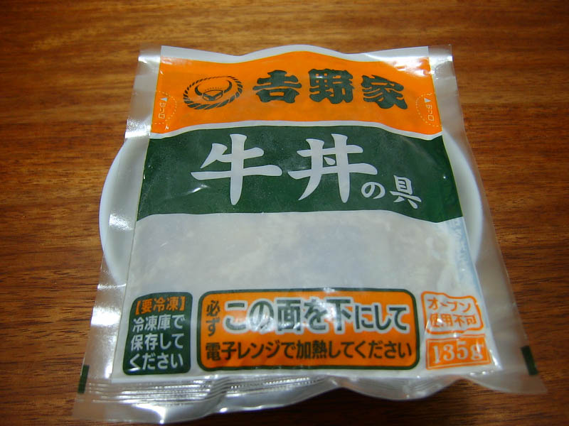 吉野家の牛丼