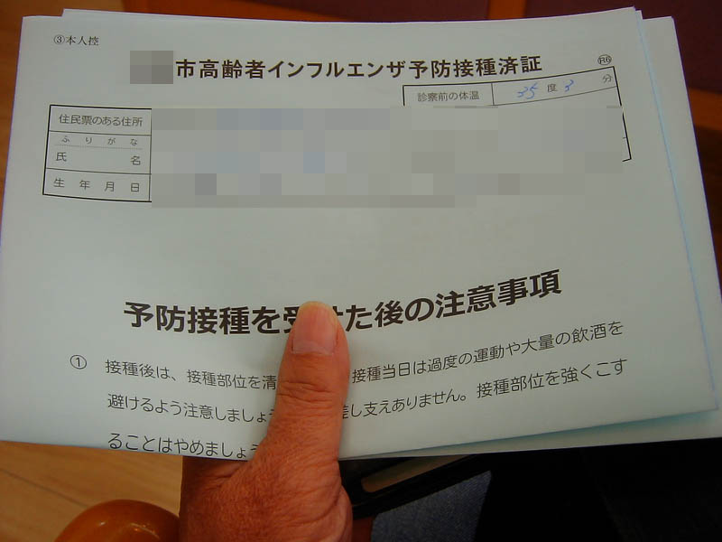 インフルエンザ予防接種