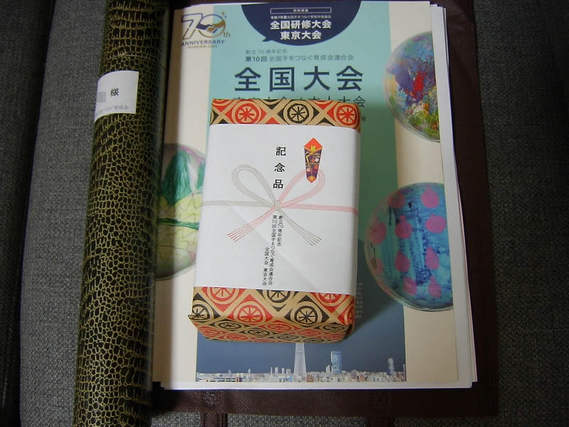 創立70周年記念第10回全国手をつなぐ育成会連合会全国大会東京大会に参加