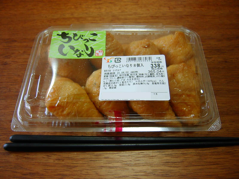 ちびっこいなり