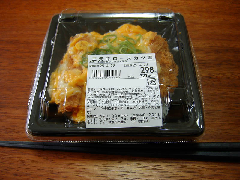 三元豚ロースカツ重