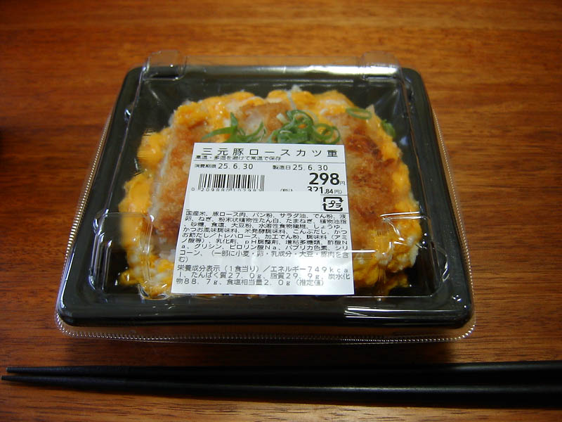 三元豚ロースカツ重