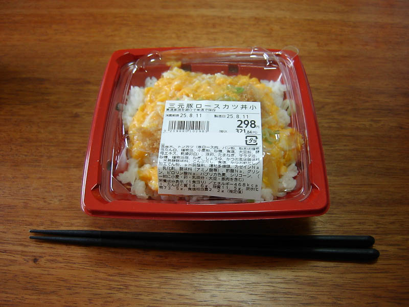 三元豚ロースカツ丼