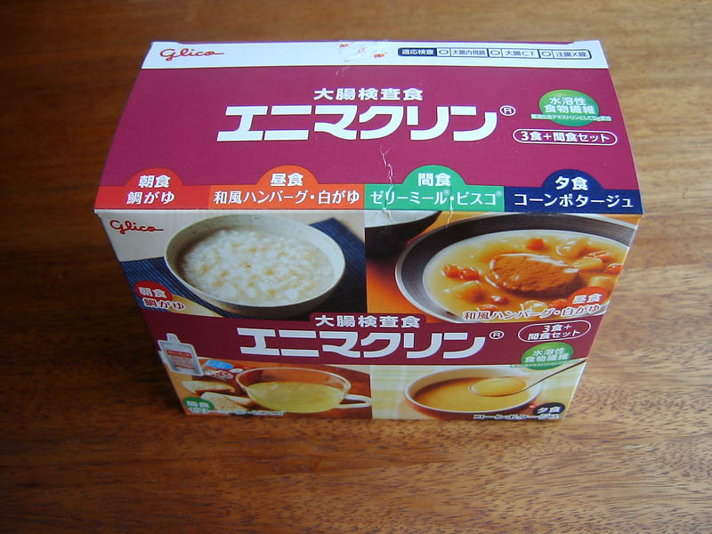 大腸検査食エニマクリン
