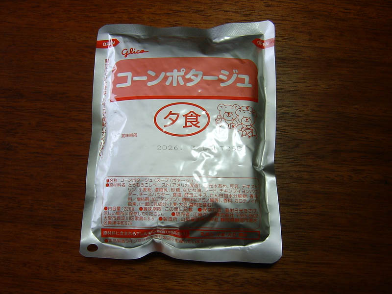 大腸検査食エニマクリン