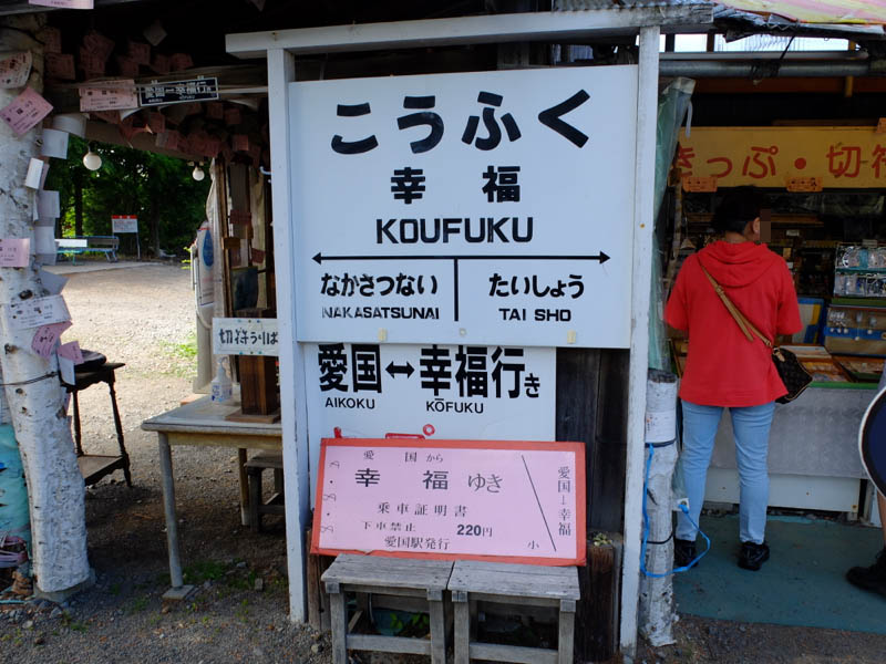 幸福交通公園