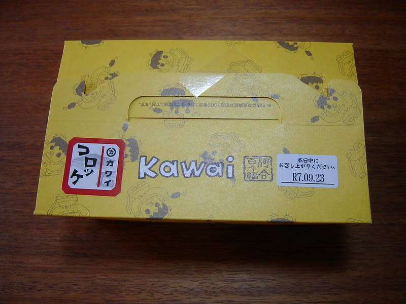 カワイのコロッケ
