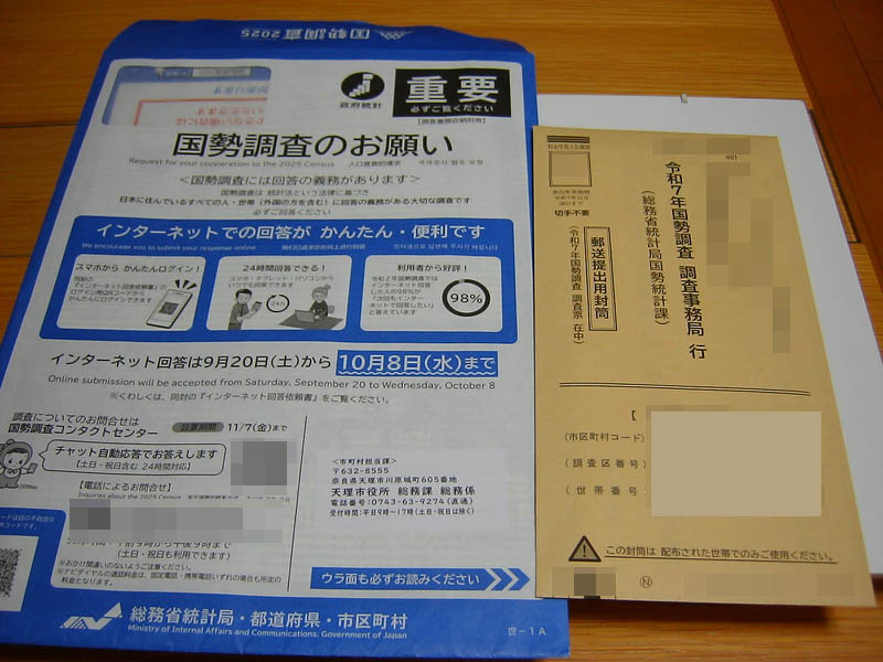 国勢調査