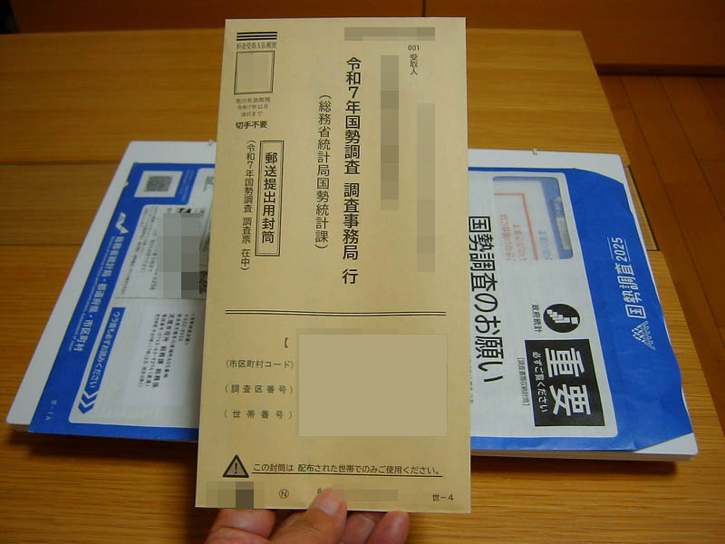 国勢調査