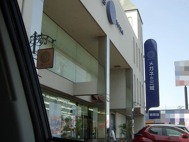 遠近両用メガネ
