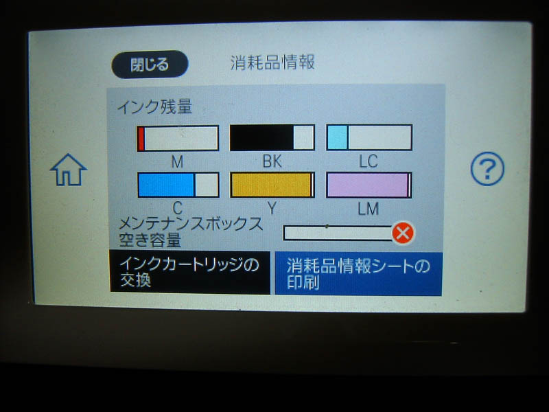 メンテナンスボックスの空き容量がなくなった