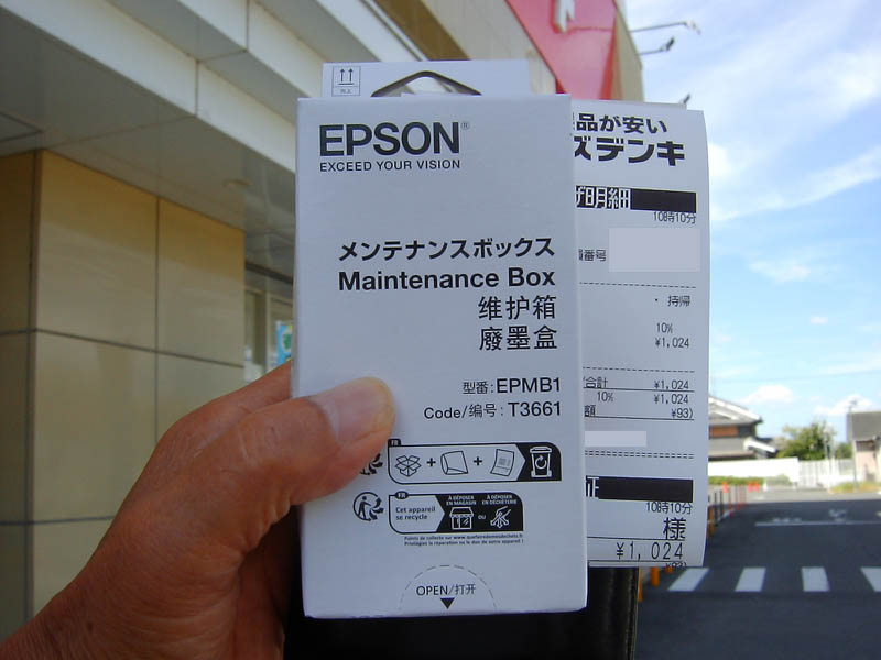 メンテナンスボックスを購入