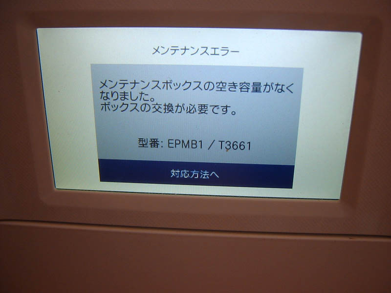 メンテナンスボックス交換