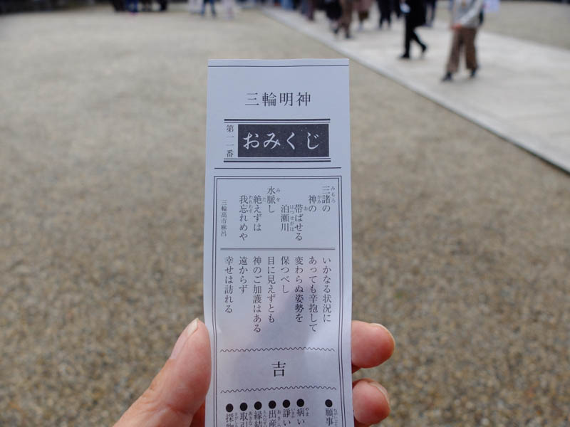 大神神社朔日詣り