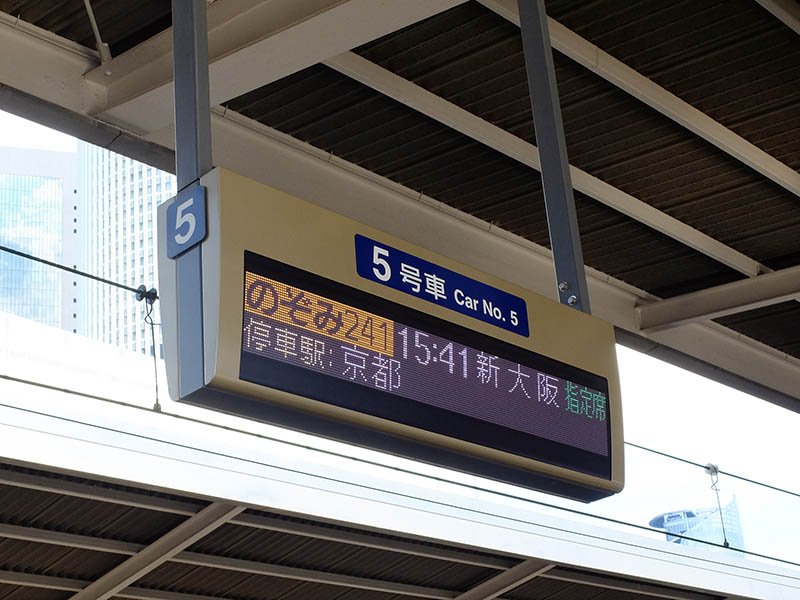 新幹線で京都へ