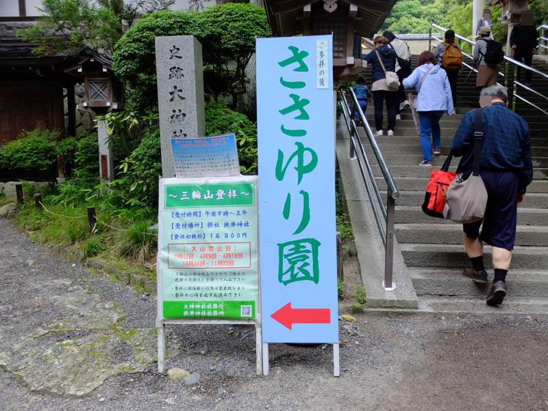 大神神社朔日参り
