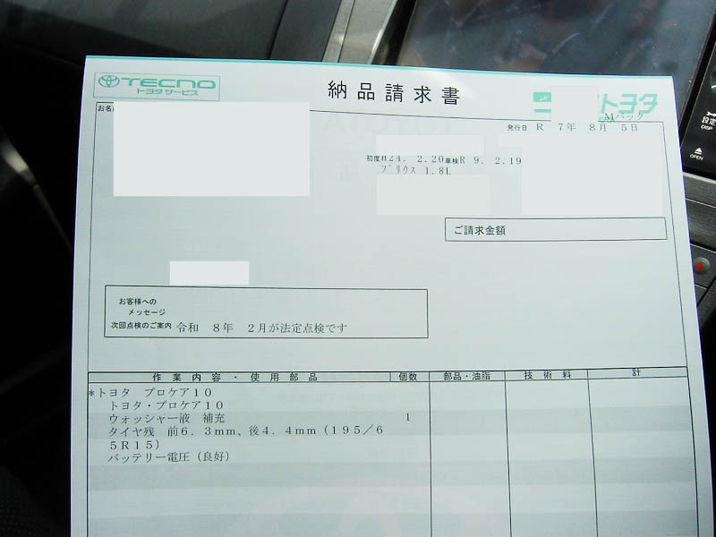 プロケア10定期点検