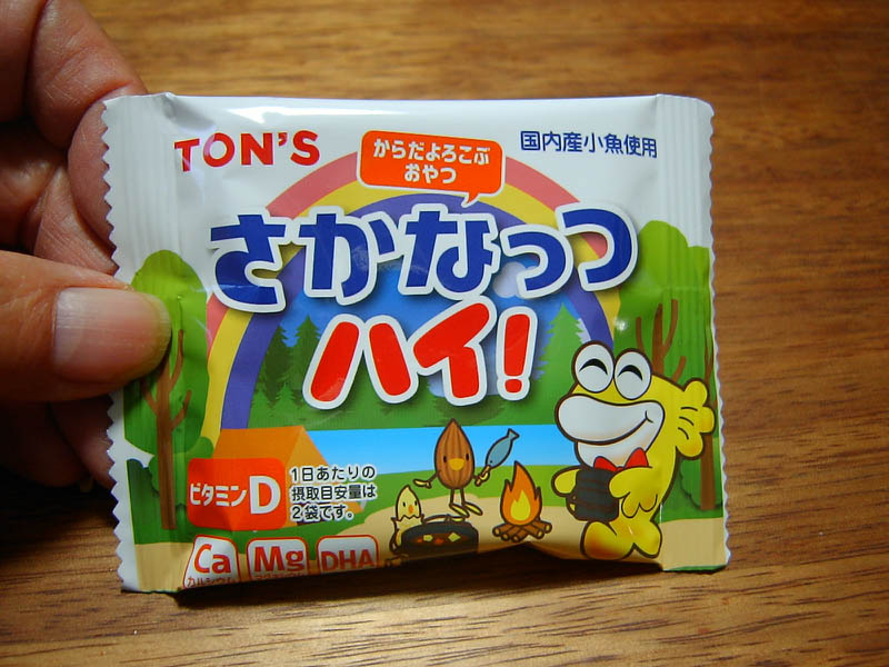 さかなっつハイ！