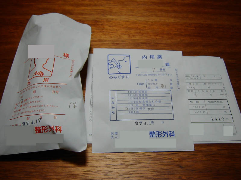 整形外科通院