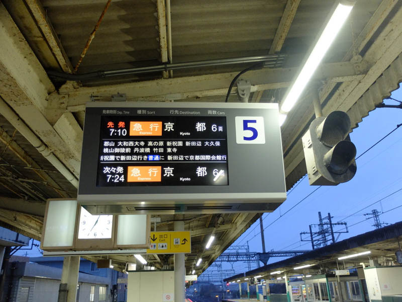 近鉄電車で京都へ