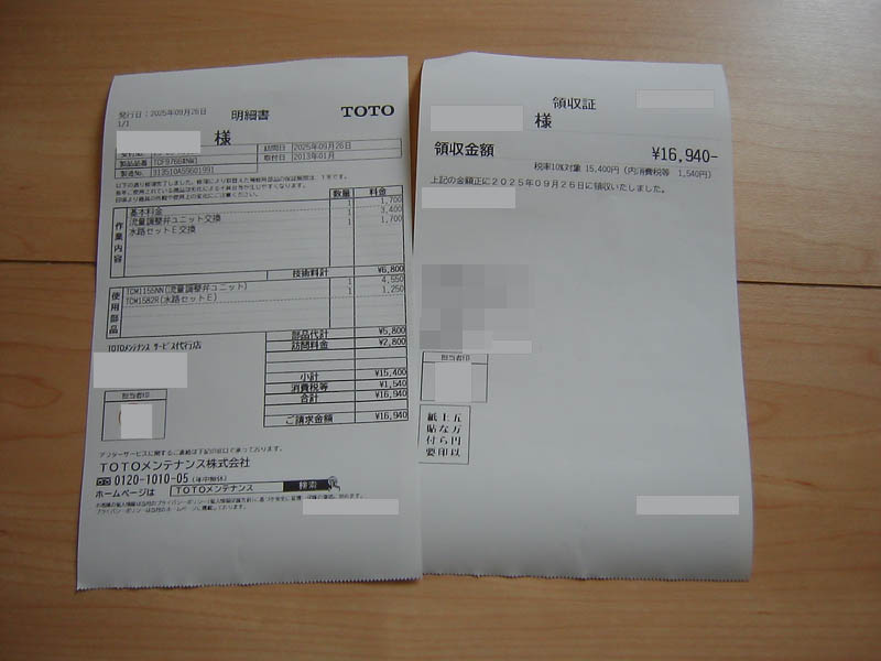 ウォシュレットの修理完了