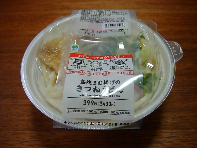 きつねうどん