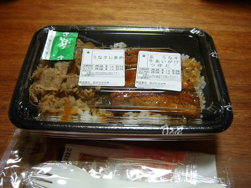 うな牛