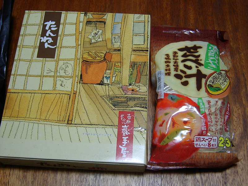 岩手の土産