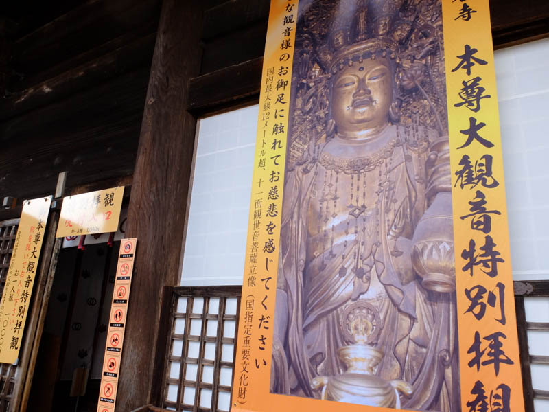 御本尊大観音特別拝観