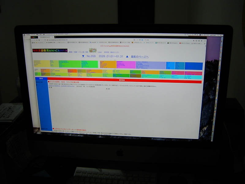 27インチiMacがフリーズして再起動