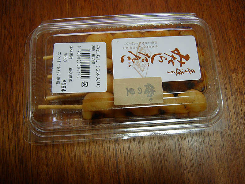 みたらしだんご