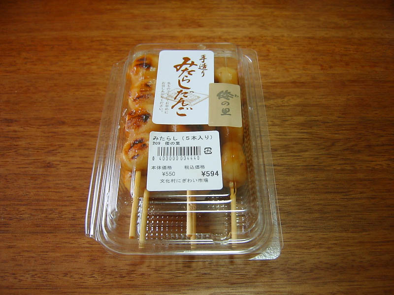 みたらしだんご