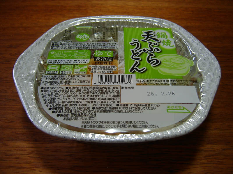 鍋焼天ぷらうどん