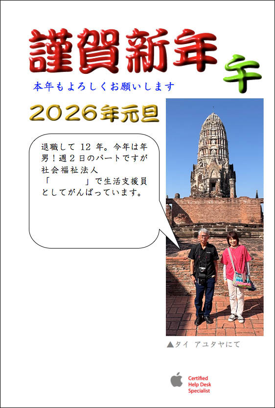 年賀状2026