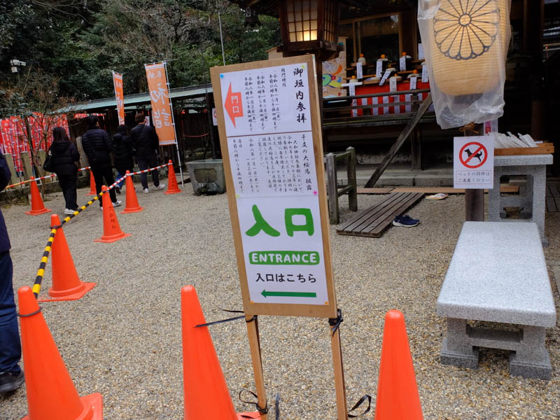 大和神社御垣内参拝