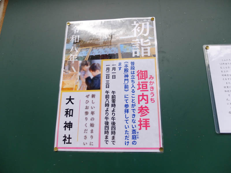 大和神社御垣内参拝