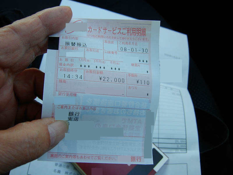 しかせんべいのインターネット年会費を振込