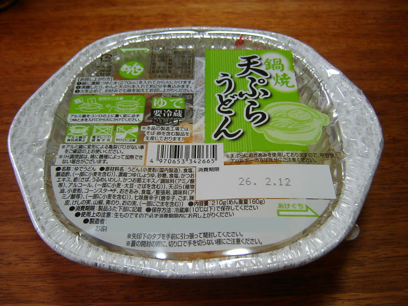 鍋焼天ぷらうどん