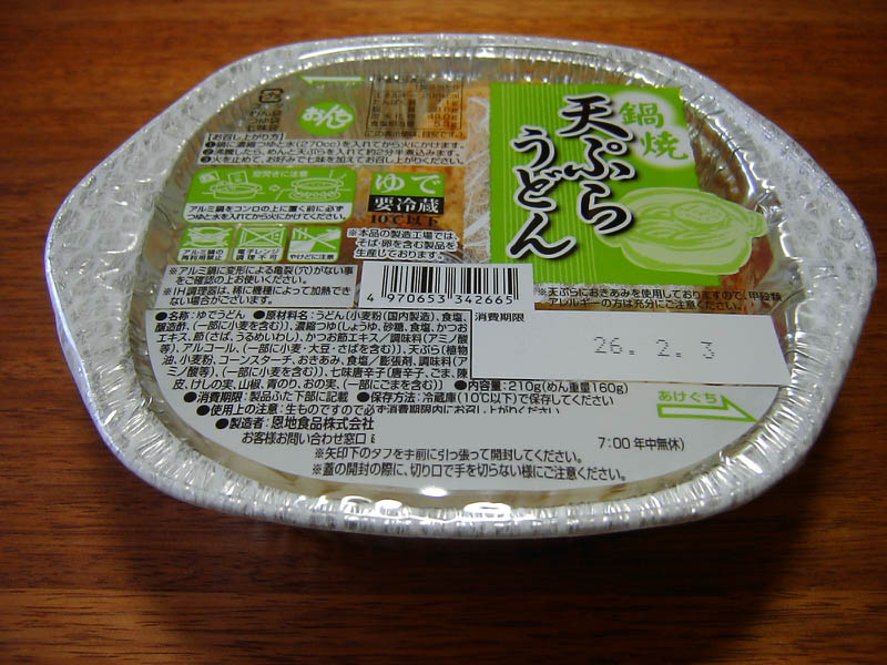 鍋焼天ぷらうどん