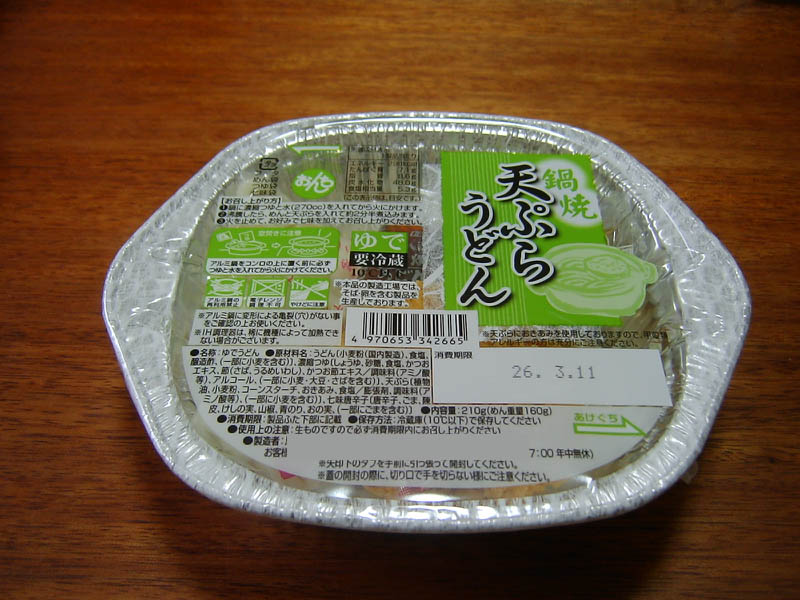 鍋焼天ぷら月見うどん