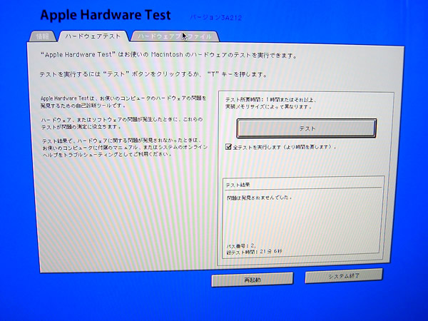 applehardwertest