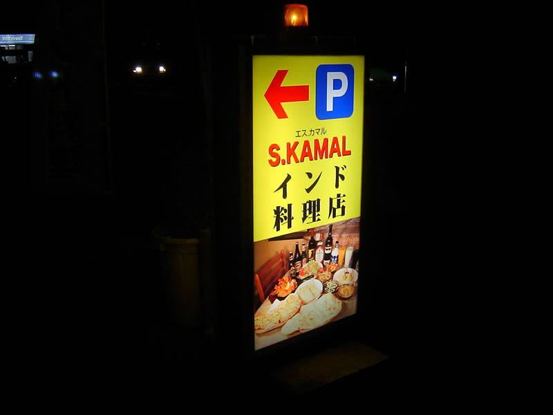 skamal