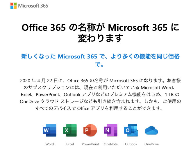 Office 365̖̕ύX