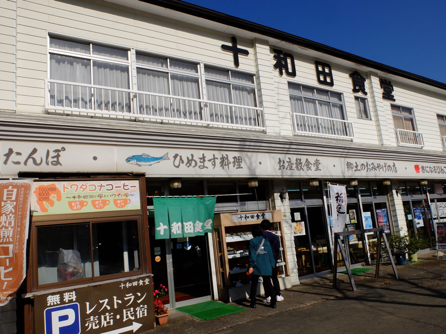 十和田バラ焼き定食