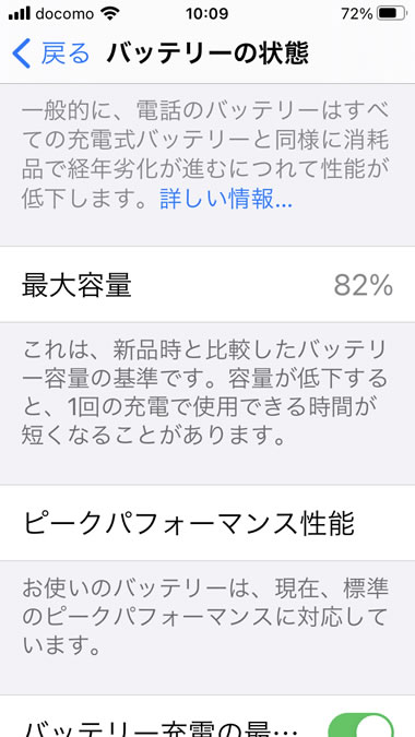 iPhoneのバッテリーの状態