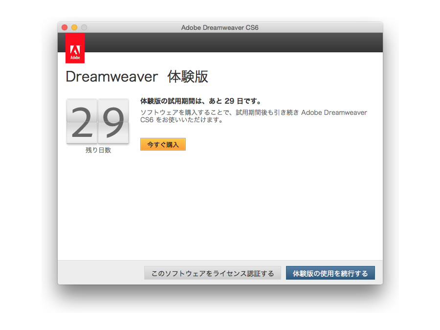 DreamWeaver体験版