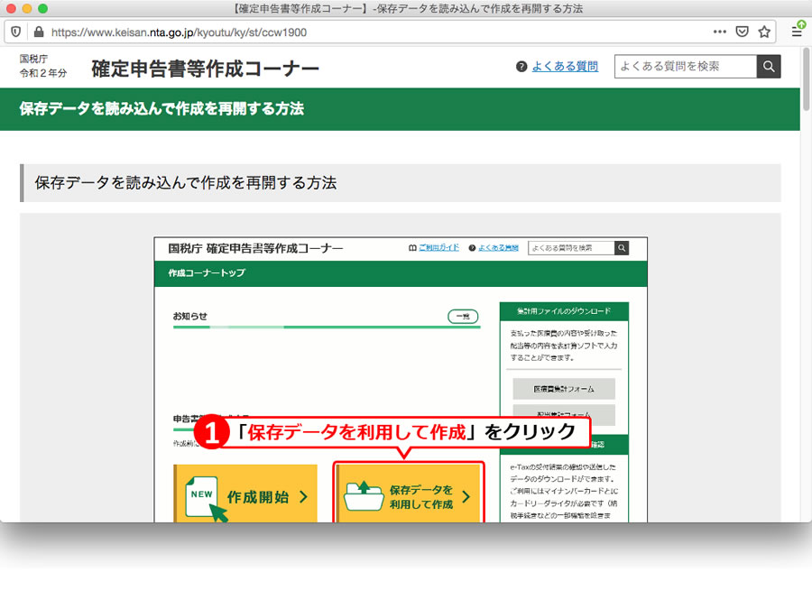 確定申告作成